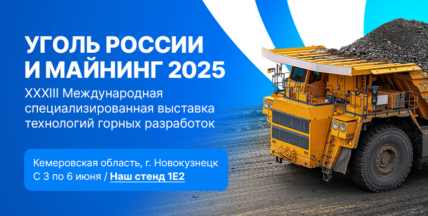 Уголь России и Майнинг 2025