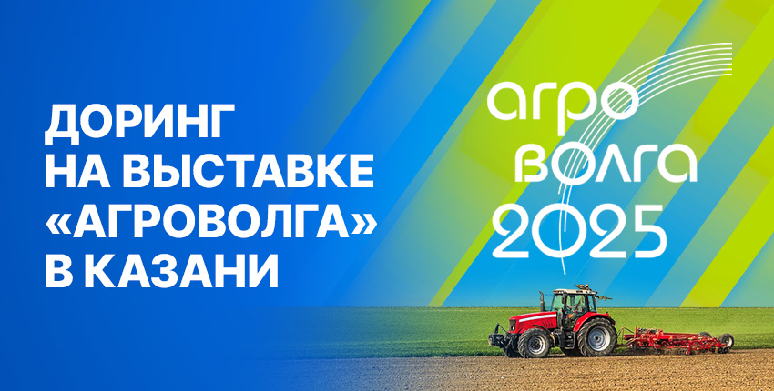 Дебют Доринг на &quot;Агроволга&quot; в Казани