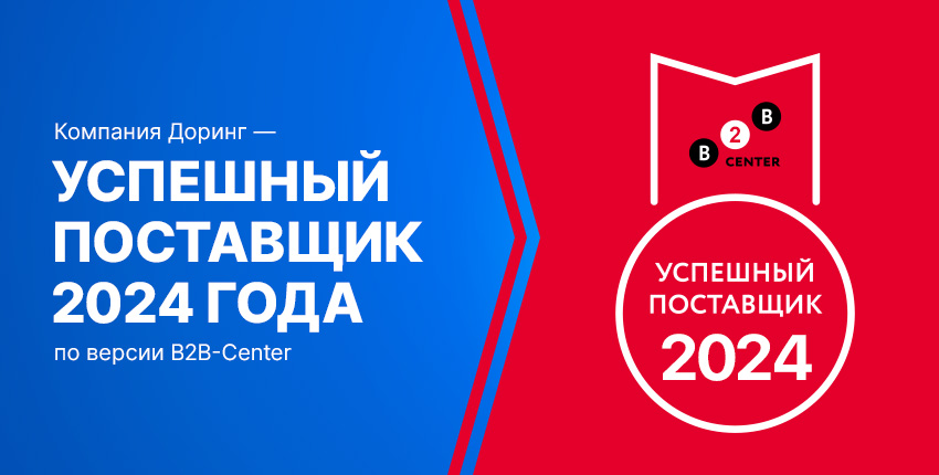 Успешный поставщик 2024
