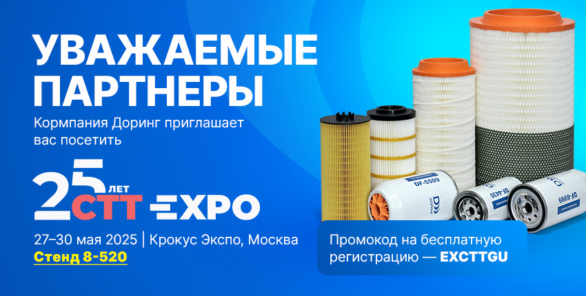 Доринг на СТТ 2025!